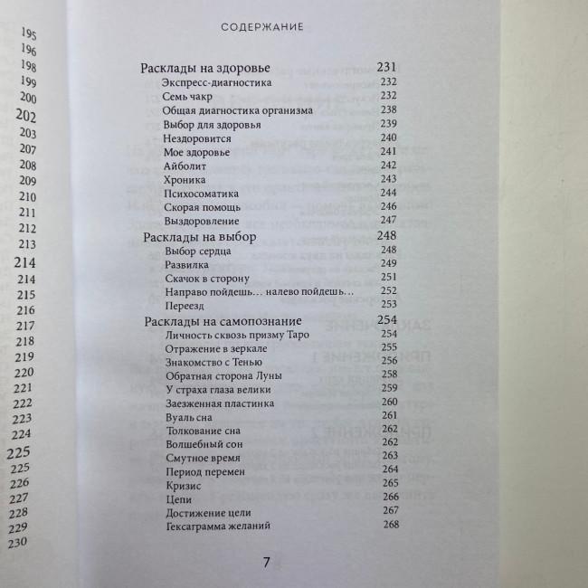 Книга - Розклади Таро. Понад 130 розкладів для найважливіших питань (Ганна Огінські)