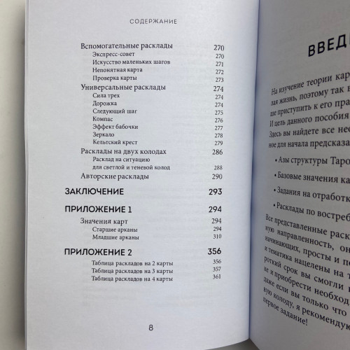 Книга - Расклады Таро. Более 130 раскладов для самых важных вопросов (Анна Огински)
