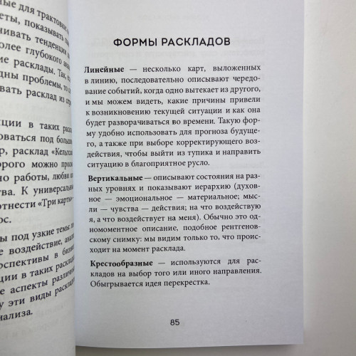 Книга - Расклады Таро. Более 130 раскладов для самых важных вопросов (Анна Огински)