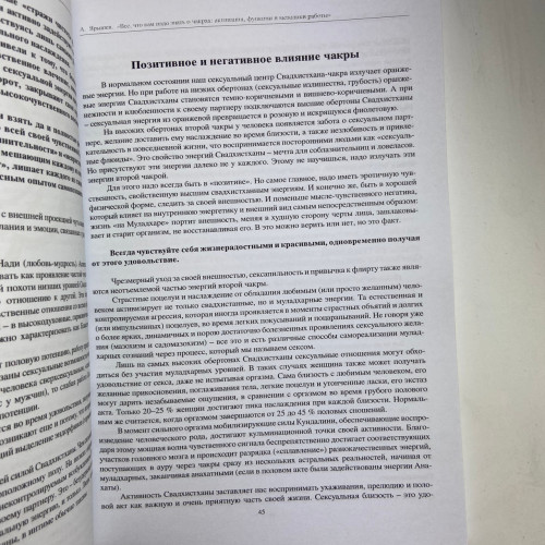 Книга - Все, что вам надо знать о чакрах активация, функции и методики работы (Ярышев Александр)