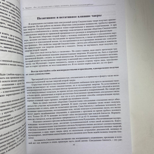 Книга - Все, что вам надо знать о чакрах активация, функции и методики работы (Ярышев Александр)