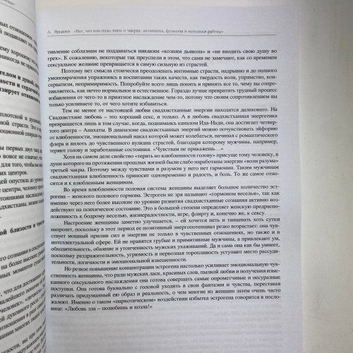 Книга - Все, что вам надо знать о чакрах активация, функции и методики работы (Ярышев Александр)