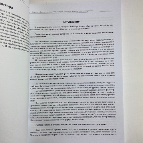Книга - Все, что вам надо знать о чакрах активация, функции и методики работы (Ярышев Александр)