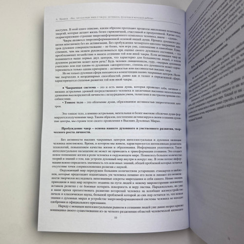 Книга - Все, что вам надо знать о чакрах активация, функции и методики работы (Ярышев Александр)