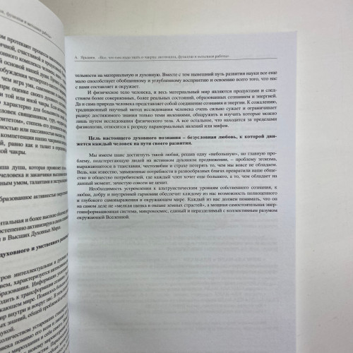 Книга - Все, что вам надо знать о чакрах активация, функции и методики работы (Ярышев Александр)