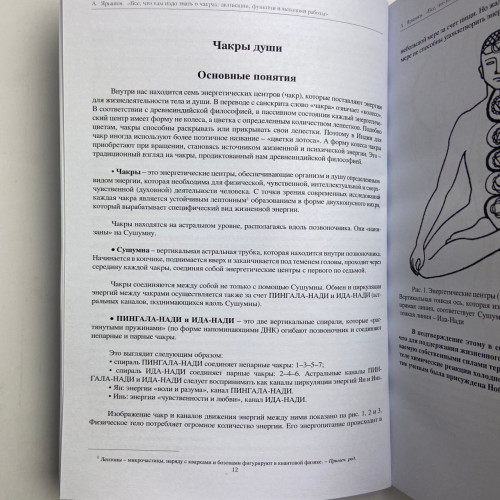 Книга - Все, что вам надо знать о чакрах активация, функции и методики работы (Ярышев Александр)