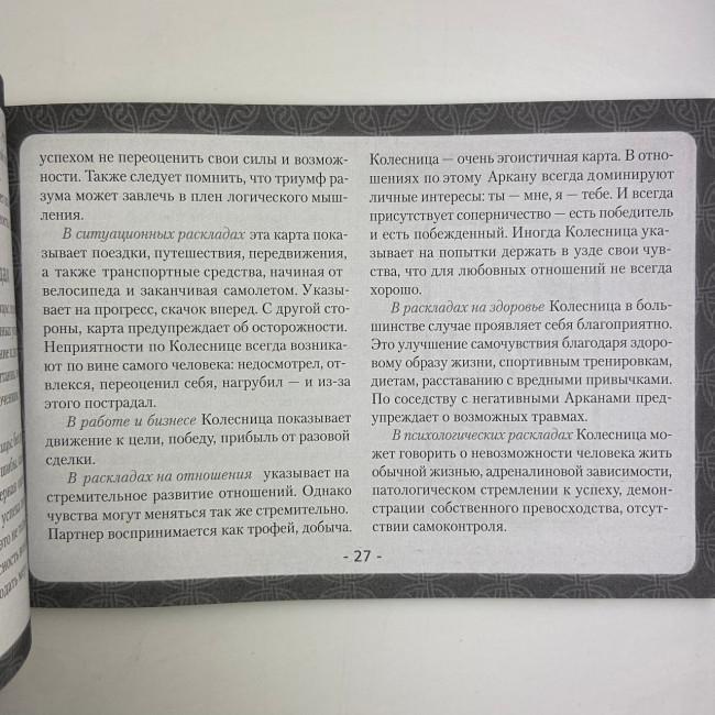 Книга - Таро Уейта. Детальне тлумачення кожної карти. Опис і розклади (Мартін Велс)