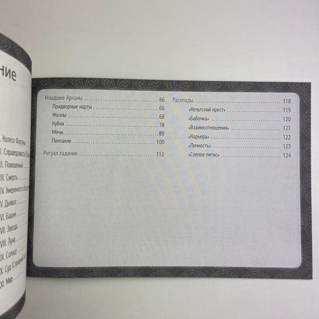 Книга - Таро Уейта. Детальне тлумачення кожної карти. Опис і розклади (Мартін Велс)