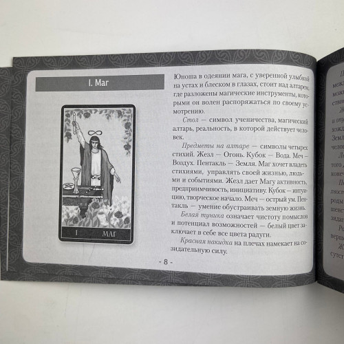 Книга - Таро Уэйта. Детальное толкование каждой карты. Описание и расклады (Мартин Вэлс) Книга - Таро Уэйта. Детальное толкование каждой карты. Описание и расклады (Мартин Вэлс)