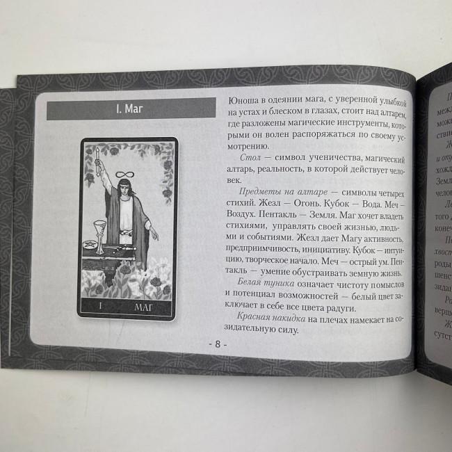 Книга - Таро Уейта. Детальне тлумачення кожної карти. Опис і розклади (Мартін Велс)