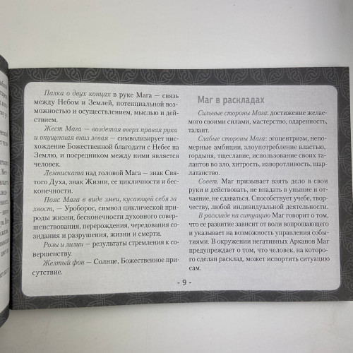 Книга - Таро Уэйта. Детальное толкование каждой карты. Описание и расклады (Мартин Вэлс) Книга - Таро Уэйта. Детальное толкование каждой карты. Описание и расклады (Мартин Вэлс)