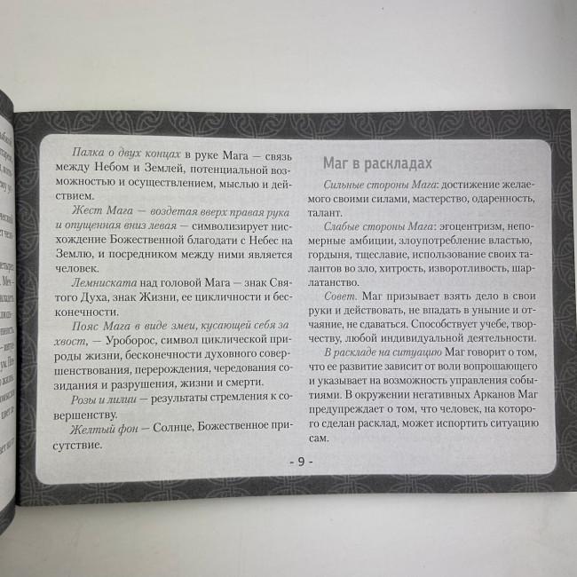 Книга - Таро Уейта. Детальне тлумачення кожної карти. Опис і розклади (Мартін Велс)