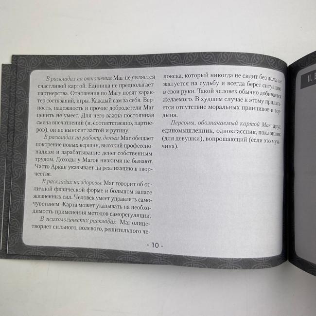 Книга - Таро Уейта. Детальне тлумачення кожної карти. Опис і розклади (Мартін Велс)