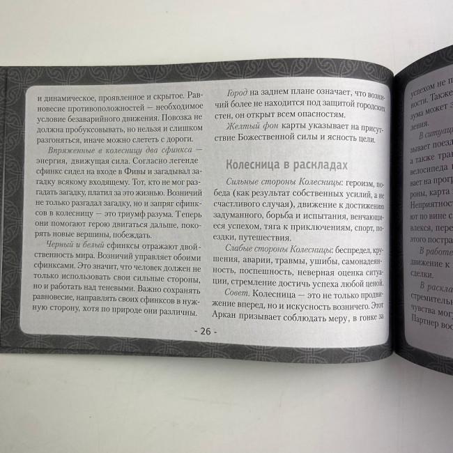 Книга - Таро Уейта. Детальне тлумачення кожної карти. Опис і розклади (Мартін Велс)