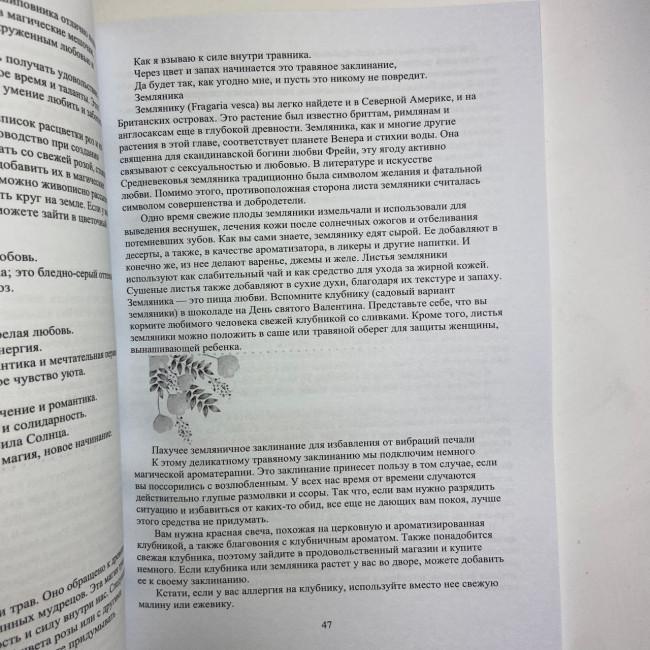 Книга - Магія трав для початківців. Приземлене чаклунство (Дуган Еллен)