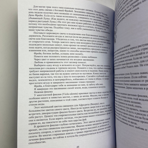 Книга - Магия трав для начинающих. Приземленное волшебство (Дуган Эллен)