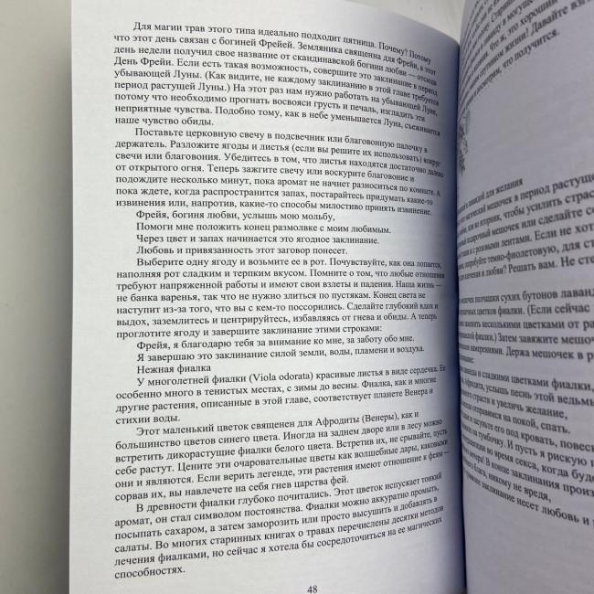 Книга - Магія трав для початківців. Приземлене чаклунство (Дуган Еллен)