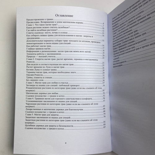 Книга - Магия трав для начинающих. Приземленное волшебство (Дуган Эллен)