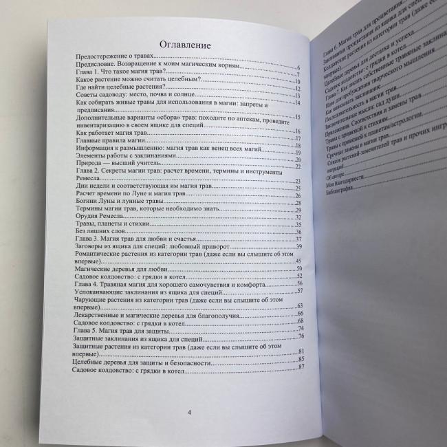 Книга - Магія трав для початківців. Приземлене чаклунство (Дуган Еллен)