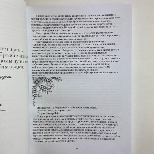 Книга - Магия трав для начинающих. Приземленное волшебство (Дуган Эллен)