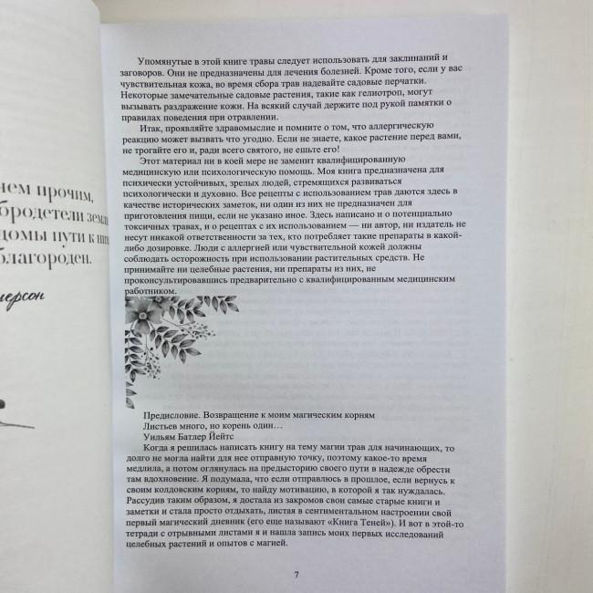 Книга - Магія трав для початківців. Приземлене чаклунство (Дуган Еллен)