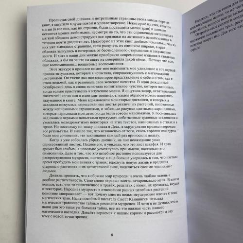 Книга - Магия трав для начинающих. Приземленное волшебство (Дуган Эллен)