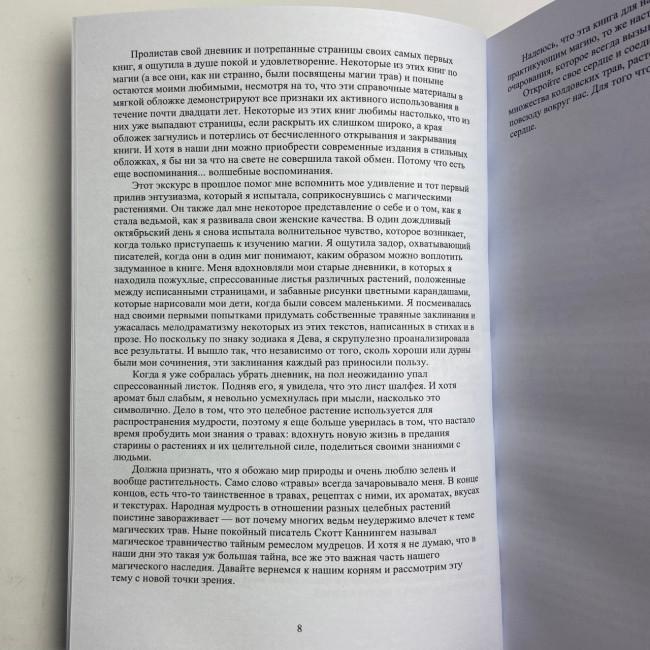 Книга - Магія трав для початківців. Приземлене чаклунство (Дуган Еллен)