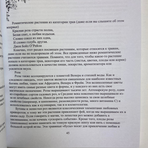 Книга - Магия трав для начинающих. Приземленное волшебство (Дуган Эллен)