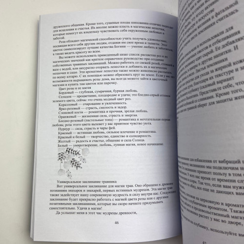 Книга - Магия трав для начинающих. Приземленное волшебство (Дуган Эллен)