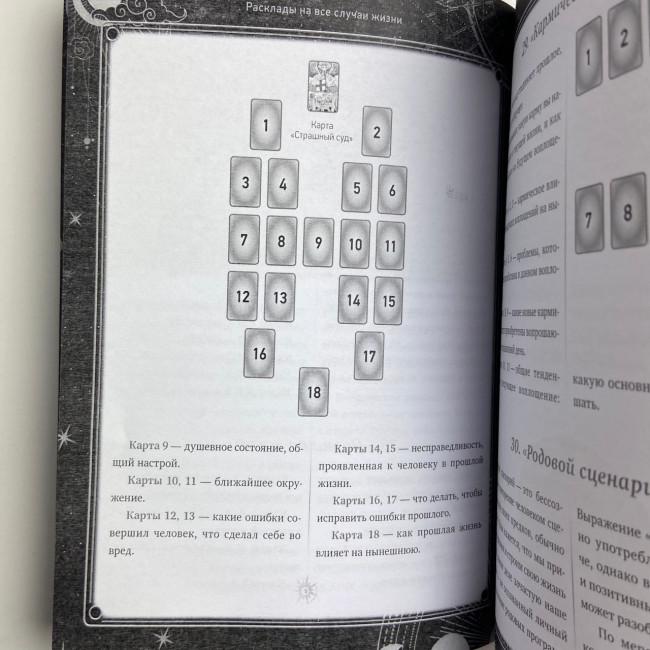 Книга - Таро Уейта. 30 найкращих розкладів для відповіді на будь-яке запитання (Мартін Велс) Книга - Таро Уейта. 30 найкращих розкладів для відповіді на будь-яке запитання (Мартін Велс)