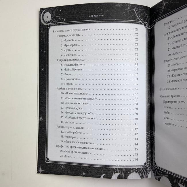 Книга - Таро Уейта. 30 найкращих розкладів для відповіді на будь-яке запитання (Мартін Велс) Книга - Таро Уейта. 30 найкращих розкладів для відповіді на будь-яке запитання (Мартін Велс)