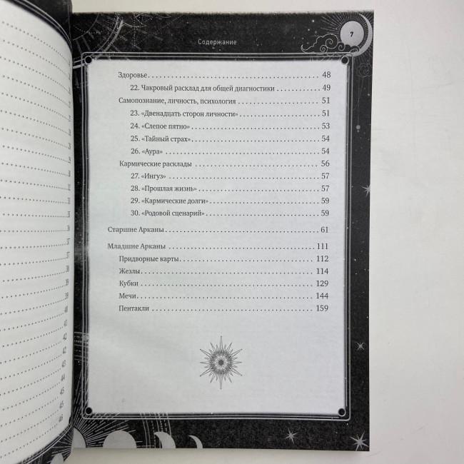 Книга - Таро Уейта. 30 найкращих розкладів для відповіді на будь-яке запитання (Мартін Велс) Книга - Таро Уейта. 30 найкращих розкладів для відповіді на будь-яке запитання (Мартін Велс)