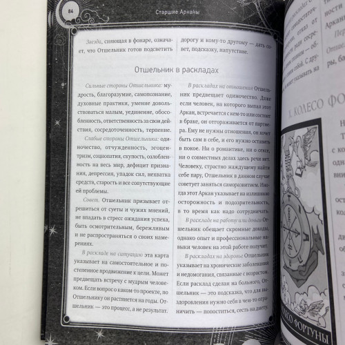 Книга - Таро Уэйта. 30 лучших раскладов для любого вопроса (Мартин Вэлс)