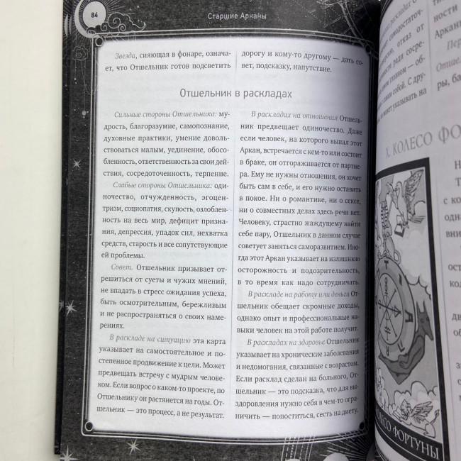 Книга - Таро Уейта. 30 найкращих розкладів для відповіді на будь-яке запитання (Мартін Велс) Книга - Таро Уейта. 30 найкращих розкладів для відповіді на будь-яке запитання (Мартін Велс)