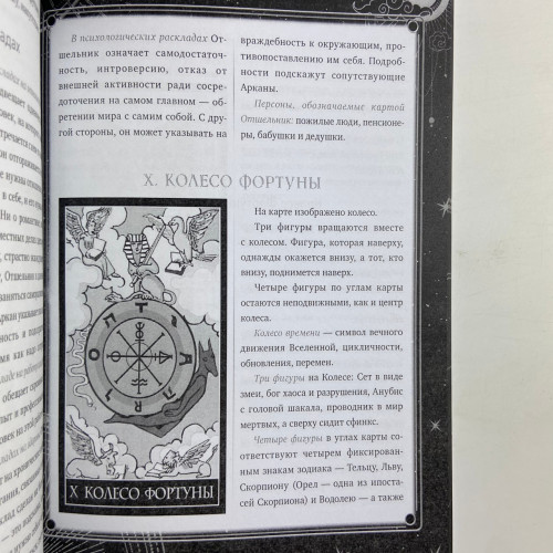 Книга - Таро Уэйта. 30 лучших раскладов для любого вопроса (Мартин Вэлс)