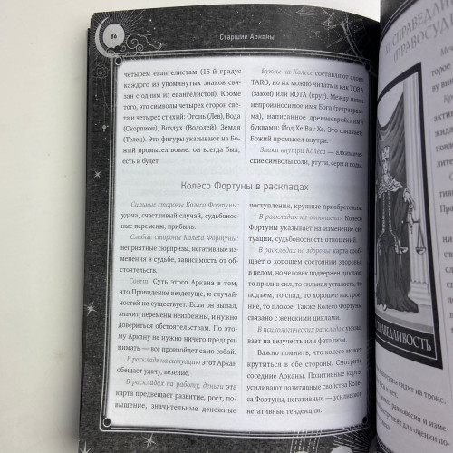 Книга - Таро Уэйта. 30 лучших раскладов для любого вопроса (Мартин Вэлс)