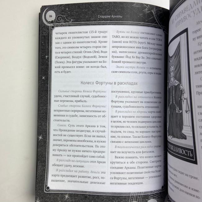 Книга - Таро Уейта. 30 найкращих розкладів для відповіді на будь-яке запитання (Мартін Велс) Книга - Таро Уейта. 30 найкращих розкладів для відповіді на будь-яке запитання (Мартін Велс)