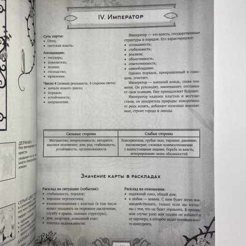 Книга - Энциклопедия Таро (Мартин Вэлс)