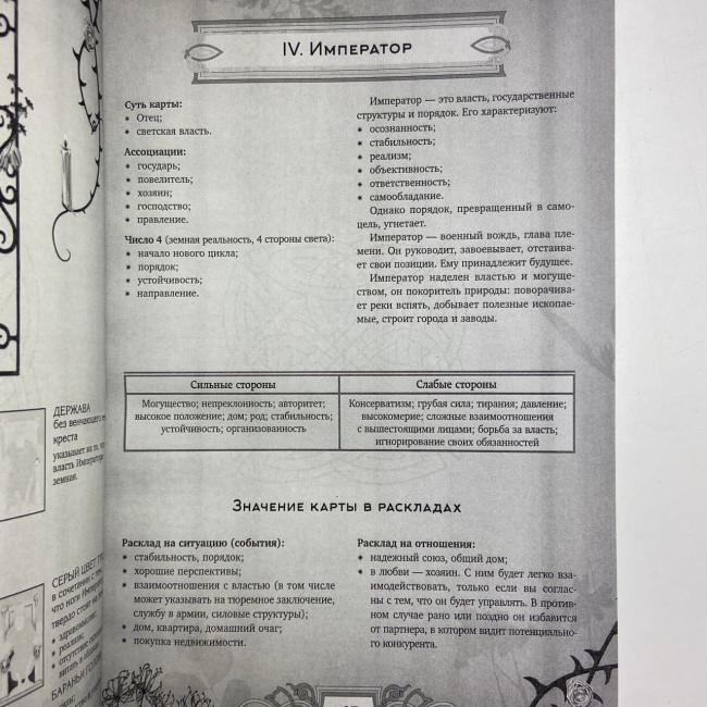 Книга - Енциклопедія Таро (Мартін Велс)