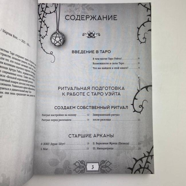 Книга - Енциклопедія Таро (Мартін Велс)