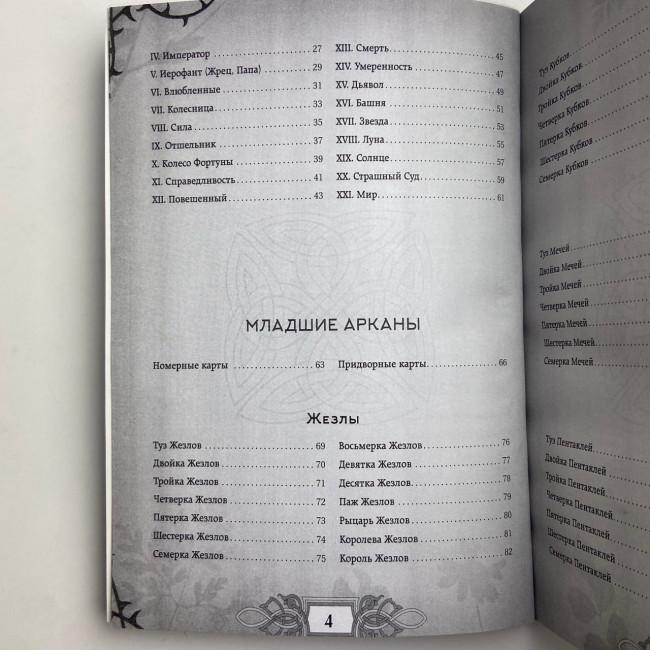 Книга - Енциклопедія Таро (Мартін Велс)