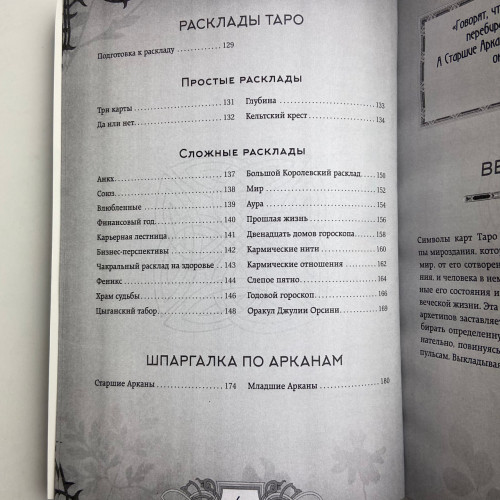 Книга - Энциклопедия Таро (Мартин Вэлс)