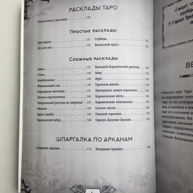 Книга - Енциклопедія Таро (Мартін Велс)