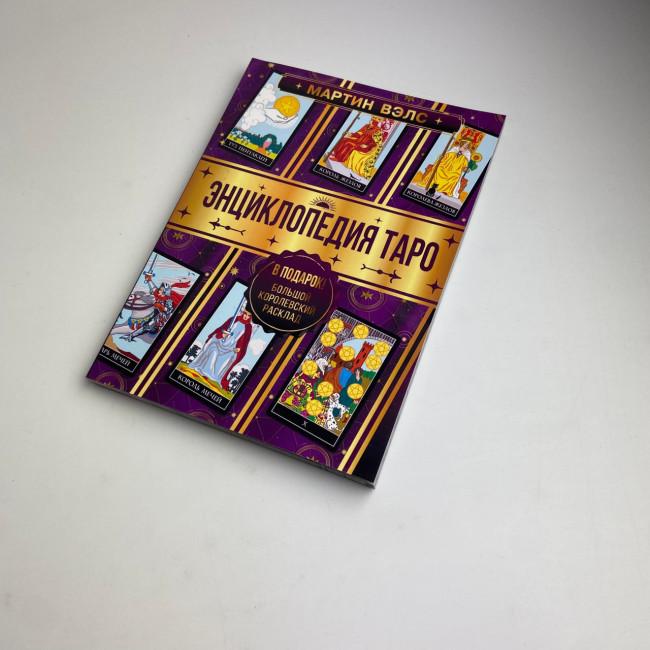 Книга - Енциклопедія Таро (Мартін Велс)
