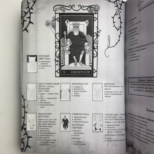 Книга - Енциклопедія Таро (Мартін Велс)