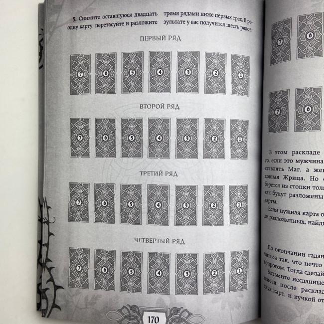 Книга - Енциклопедія Таро (Мартін Велс)
