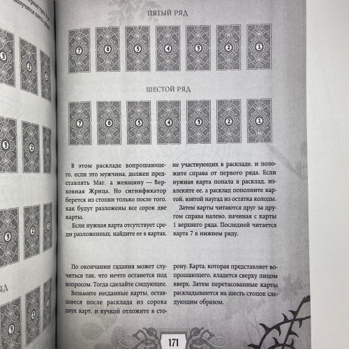 Книга - Энциклопедия Таро (Мартин Вэлс)
