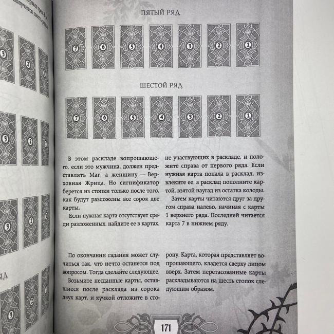 Книга - Енциклопедія Таро (Мартін Велс)