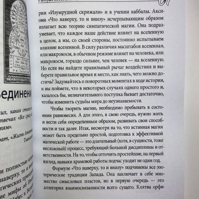 Книга - Практична магія стихій. Магія чотирьох стихій у західній містеріальній традиції (Ренкін Девід)
