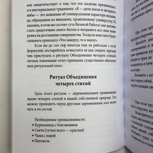 Книга - Практическая магия стихий. Магия четырех стихий в западной мистериальной традиции (Ренкин Дэвид) Книга - Практическая магия стихий. Магия четырех стихий в западной мистериальной традиции (Ренкин Дэвид)
